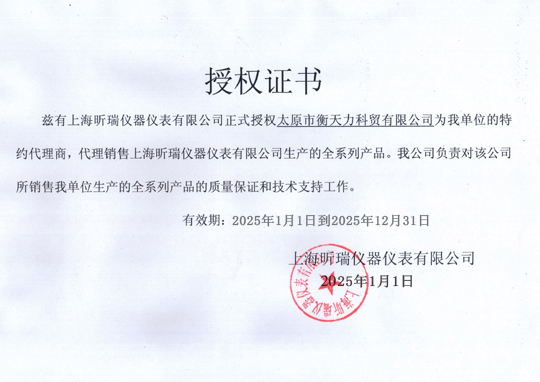 上海昕瑞儀器儀表有限公司